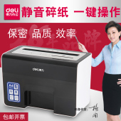 得力商务型电动碎纸机9936多功能粉碎机超静音桌面碎纸机3级保密
