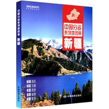 乌鲁木齐市全图 标准政区地形地貌 全面省情介绍新疆维吾尔自治区 详实自驾旅游交通 综合版 新疆地图册 2017新版