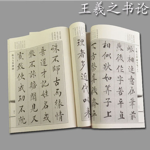 2本包邮 正版王羲之楷书 书论套装 毛笔字帖 成人入门