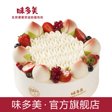 富贵天喜 祝寿蛋糕 天然奶油生日蛋糕 同城 送老人寿星 味多美