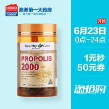 200粒金装 高浓度黑蜂胶软胶囊 澳洲进口HealthyCare蜂胶囊2000mg
