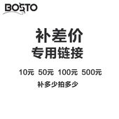 BOSTO官方店补差价专用