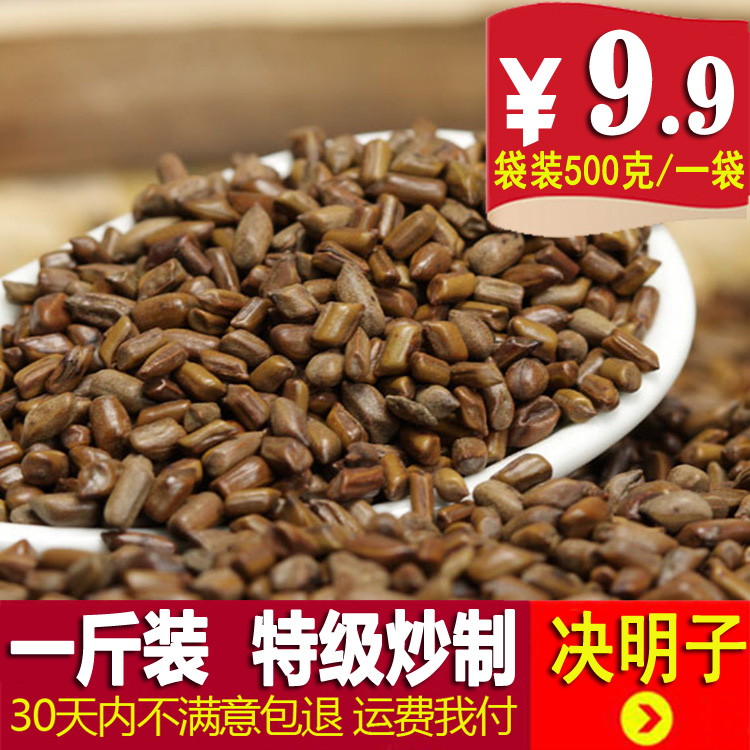 全场满包邮 决明子茶 宁夏特级炒制熟草决明 熟决明 花草茶500g