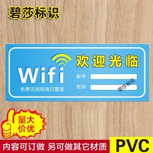 新款无线网络wifi免费上网特价网络覆盖温馨提示牌密码账号可更改