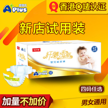 m通用纤薄透气婴儿尿不湿s码 XL8片 新生儿纸尿裤 试用装 超薄纸尿裤