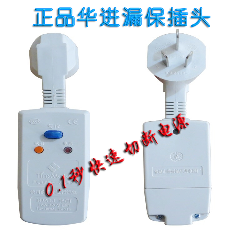 电热水器空调漏电保护器插头插座开关10a/16a家电防雷