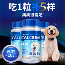 宠物幼犬泰迪金毛中大型犬健骨补钙疯狂 小狗钙片200片 狗狗钙片