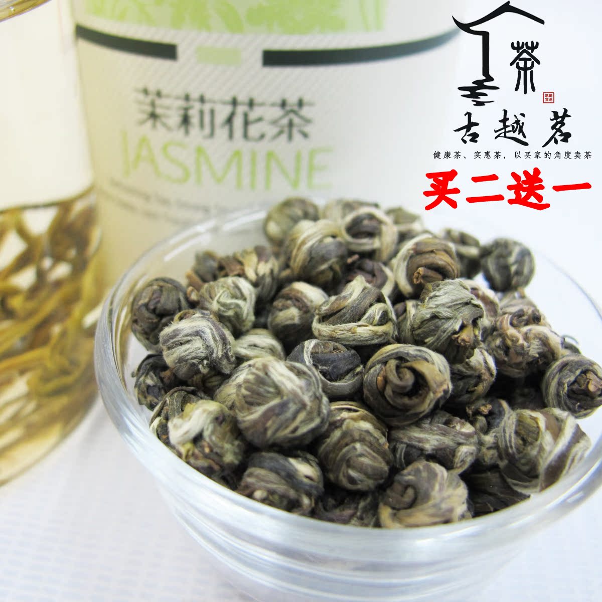 茉莉花茶叶 浓香型2016新茶福建福州小寿元龙珠 170g买二送一包邮