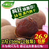 桂圆 2包干货福建莆田特产4A桂圆肉2斤 桂圆干500g 2016年干货