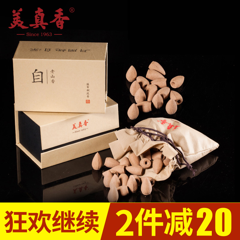 美真香.瀑布倒流香粒沉香老山檀香熏香家用室内塔香艾草印度香薰