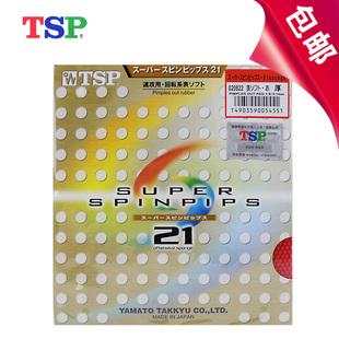 spinpip 金龙体育正品tsp正胶20822乒乓球拍正胶套胶快攻型super