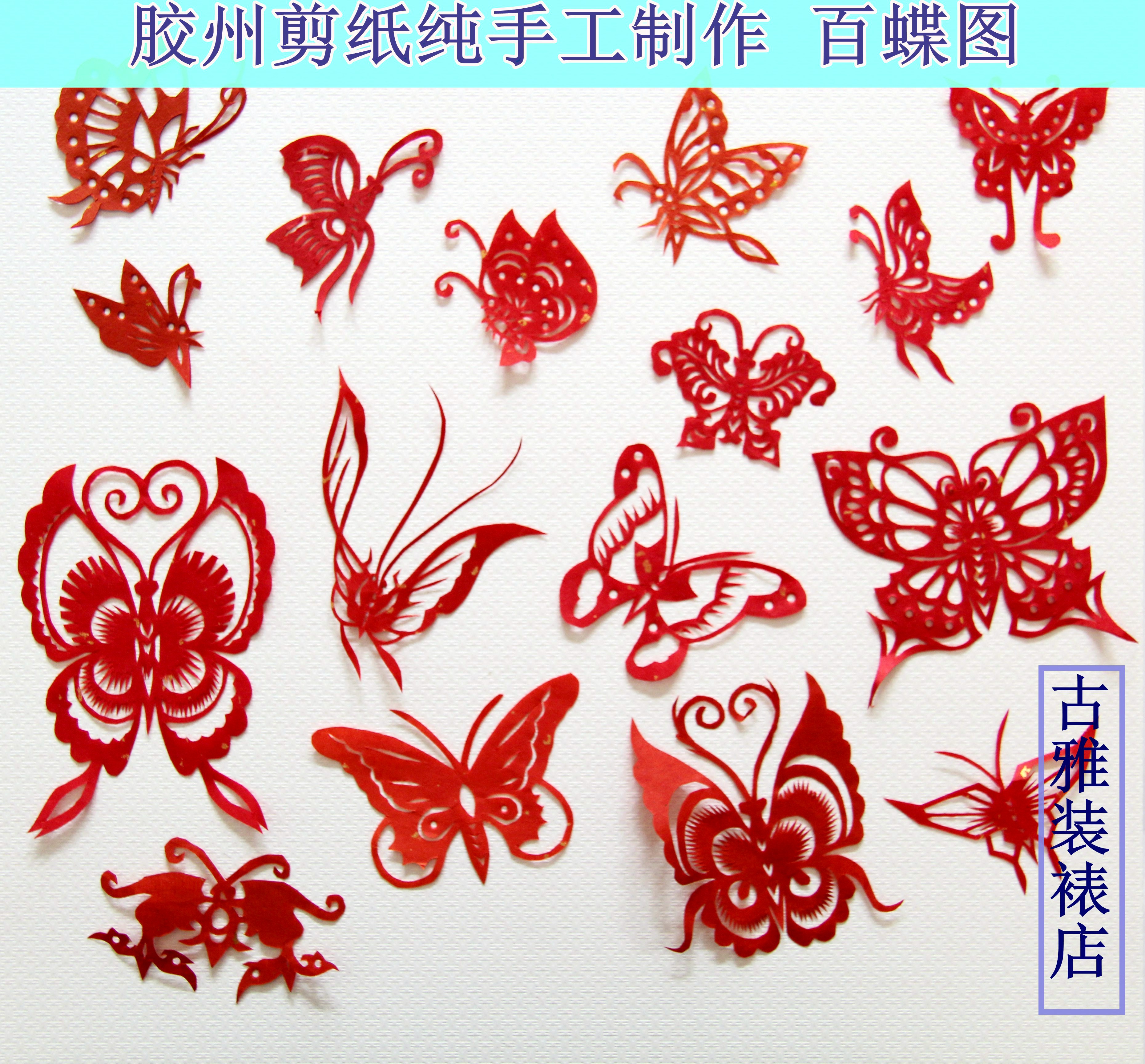 手工剪纸不褪色万年红宣纸小蝴蝶百蝶图儿童剪纸窗花装饰满包邮