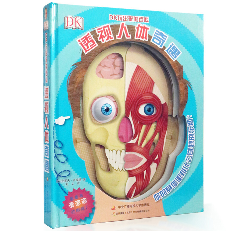 最强大脑炫彩视觉幻象奇趣数学游戏科学体验6-12岁目击者精装透视人体