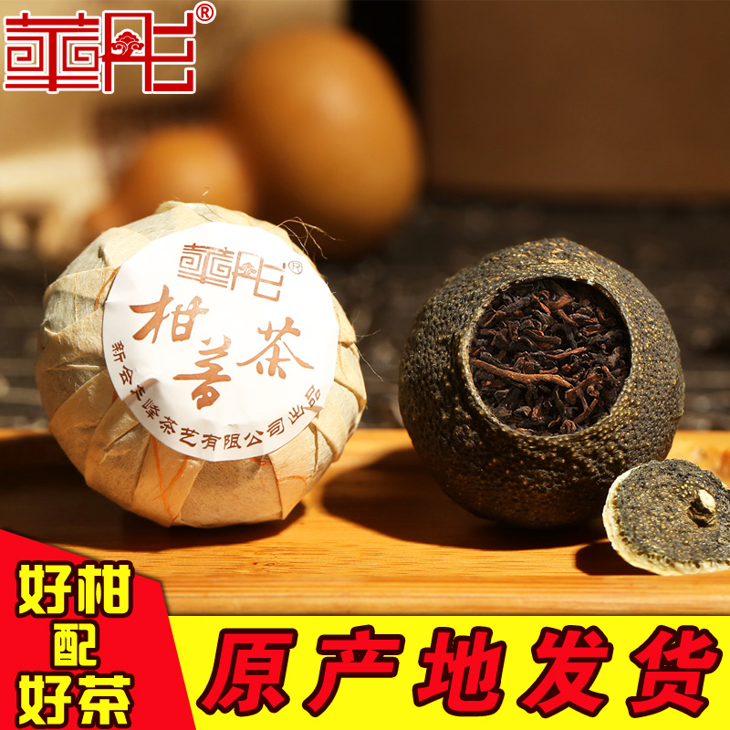 华彤半生晒新会小青柑普洱茶 陈年老树柑普茶 陈皮普洱茶桔普熟茶
