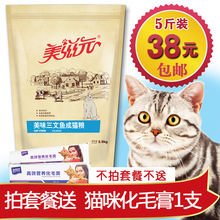 23省 包邮 猫粮美味三文鱼味成猫猫粮2.5kg成猫粮5斤大包装 美滋元