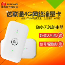 电信车载mifi上网卡宝 华为E5573联通3G4g无线路由器移动随身wifi
