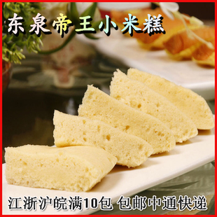 正品东泉帝王小米糕 香米糕 酒店饭店喜宴糕点280g传统 10份包邮