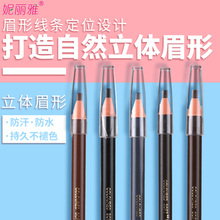 妮丽雅纹绣眉笔强防水防汗定位笔漂唇固色眼线笔唇线防水笔