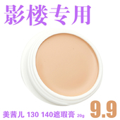 包邮 140 遮斑豆印痘印 疤痕纹身黑疞130 遮黑眼圈 MAYCHEER遮瑕膏
