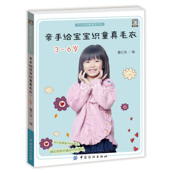 正品[儿童毛衣编织花样图]儿童毛衣编织花样评