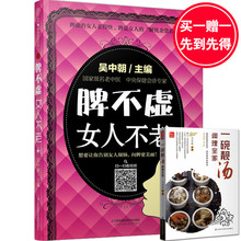 女人老得快 胃寒肝郁脾虚食疗调理方法 养生保健书ys 当天发正版 脾虚 脾不虚女人不老 艾灸穴位图艾灸书 中医养生书籍 包邮
