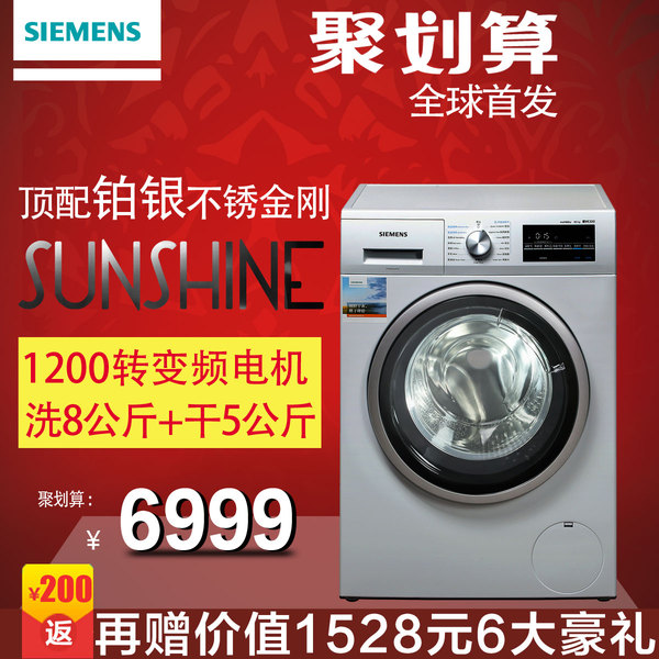 正品洗衣机 SIEMENS XQG80 WD12G4681W