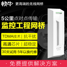 快牛5.8g无线网桥室外5公里大功率工程电梯无线监控网桥ap点对点
