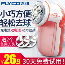 飞科剃毛机去球器去毛球修剪器除毛器衣服打毛器充电式吸毛器除球