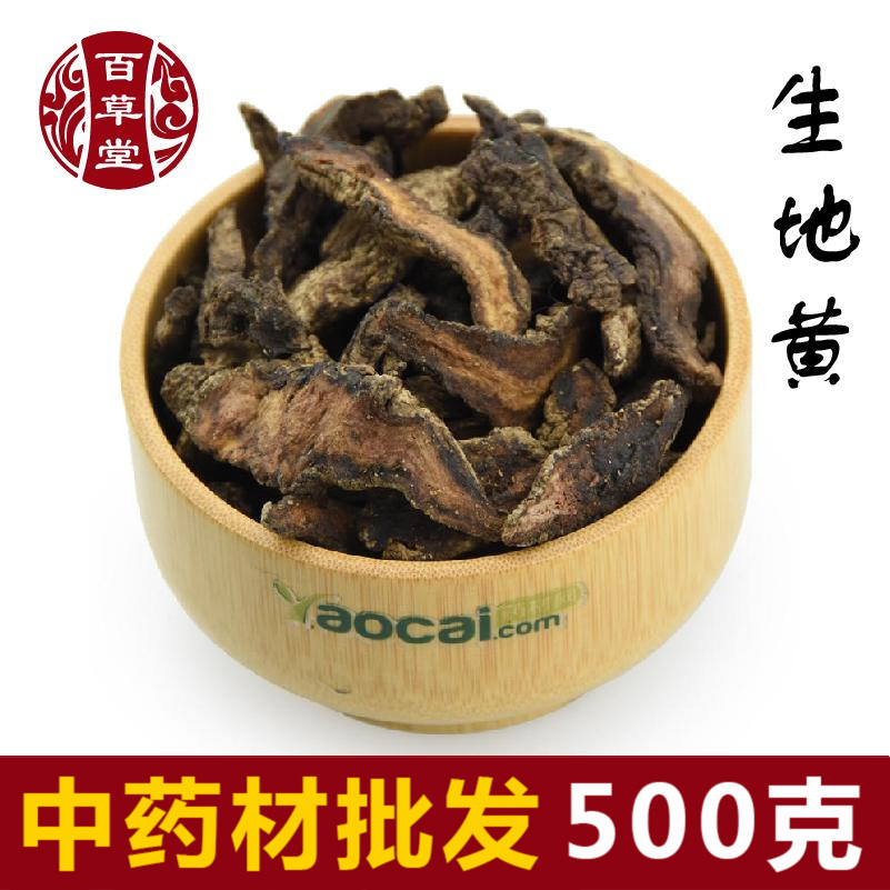 【宝草堂】生地片 地黄片 河南焦作 怀地黄 中药材批发 500克