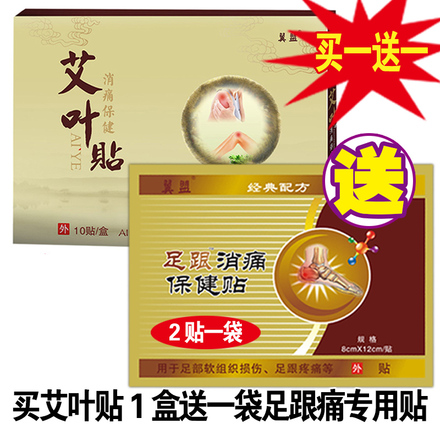 翼盟足跟痛贴脚跟痛贴专用脚后跟足底骨刺安康