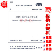 50107 建筑规范书 2010混凝土强度检验评定标准