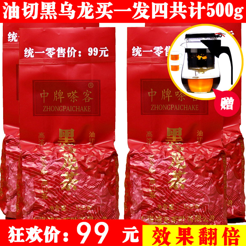 油切浓香黑乌龙茶叶高山新茶高浓度乌龙茶黑乌龙买一发四共500克