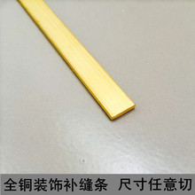 5mm 楼梯装 镶边补缝铜条 饰防滑铜条3 加厚地板压条 全铜实心方条