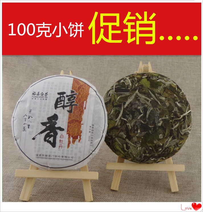 正宗特级福建福鼎明前白牡丹 白茶饼 茶叶散装