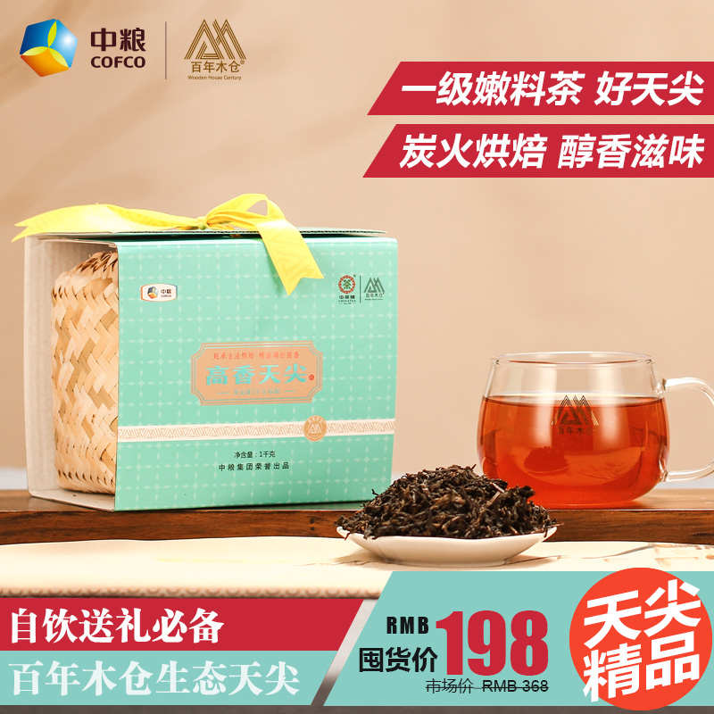 新品特惠 中茶百年木仓湖南安化黑茶天尖 安化黑茶高香天尖茶1kg