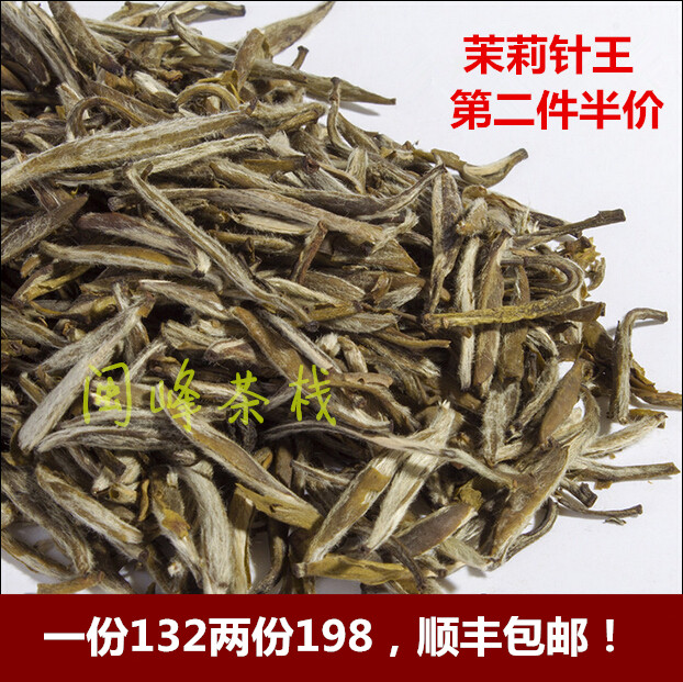 福建福州茉莉花茶 针王新茶特级浓香型 白毫银针 50g金针茶叶
