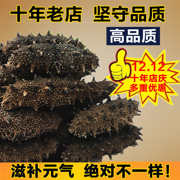 促销6至8年高品质野生淡干海参 辽参大连海参刺参干海参干货