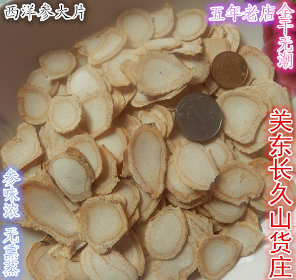 新品长白山 8年根 西洋参特大切片 花旗参切片！促销100克一瓶
