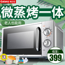家用老式微波炉光波炉一体机 格兰仕 G70F20N2L Galanz