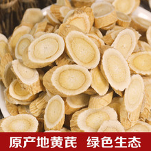 包邮 野生特级新货甘肃岷县原产地黄芪片天然纯无硫北芪 黄芪500克