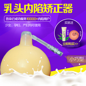吾朵乳头矫正器凹陷乳头牵引器乳头内陷矫正器少女孕妇吸奶头器