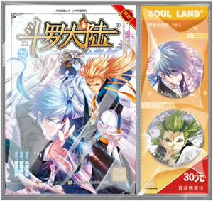 版现货 斗罗大陆漫画32 +唐家三少、独孤博徽