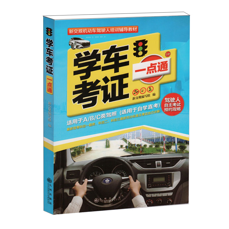 【2016安全驾驶书籍】