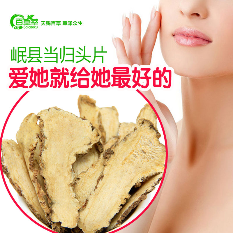 百草萃 当归片特级无硫 岷县当归头片非野生100克2罐装 中药材