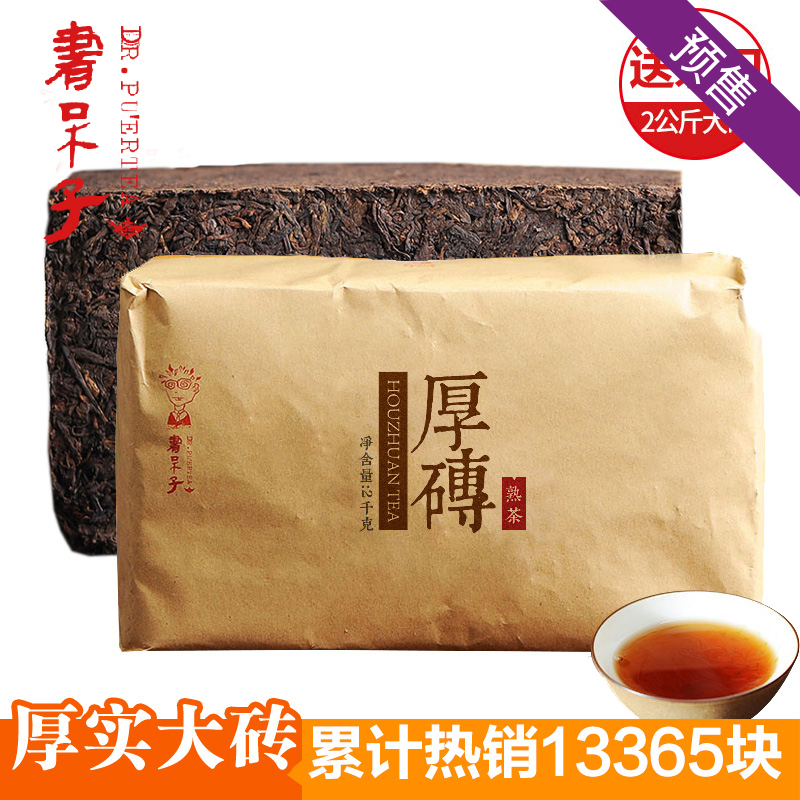 书呆子茶叶普洱茶熟茶大厚砖普洱砖茶 熟茶砖云南勐海春茶2000克