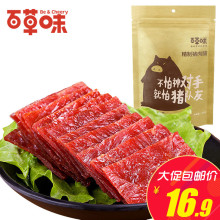 美食小吃零食靖江肉干肉铺熟食小包 精制猪肉脯200g 百草味