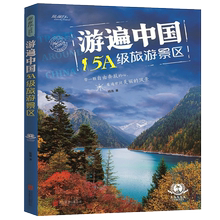 旅行书籍带一颗自由奔放 旅游攻略 爱旅 看遍世间美丽 任选4本 风景 爱旅行 旅游指南 游遍中国5A级旅游景区 66元