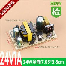 24V1A电源板裸板适配器24W电源板全隔离单片机电源模块24V线路板
