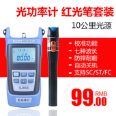 测试仪光源红光光纤笔10公里套装 高精度光功率计红光一体机
