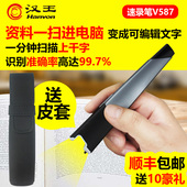 包邮 汉王速录笔V587升级版扫描笔家用高速高清便携式文字录 顺丰